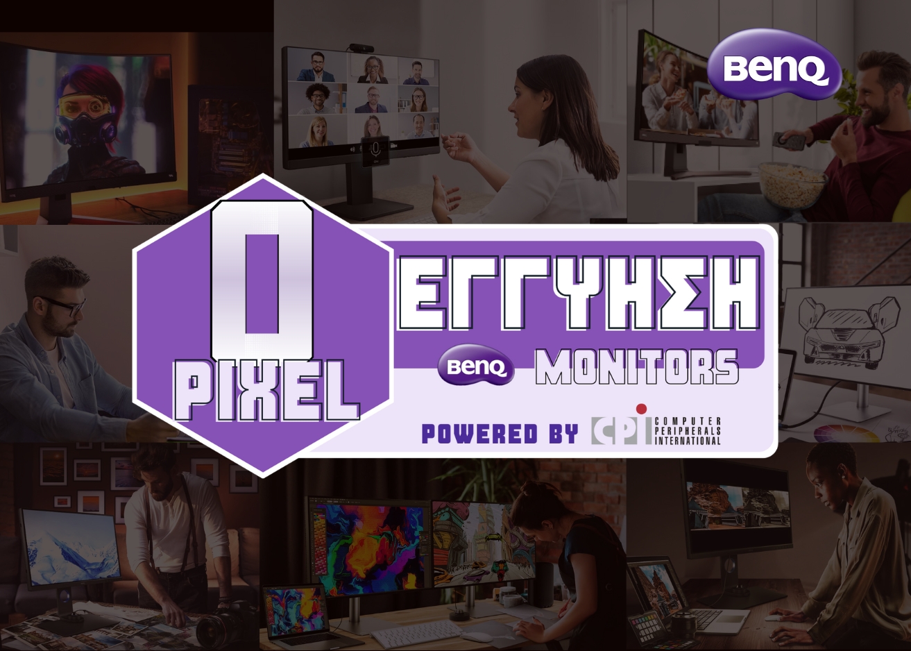 H CPI προσφέρει Eγγύηση 0 pixel σε όλες τις οθόνες BenQ